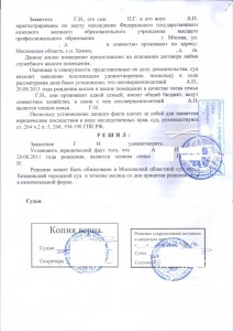 решение суда 4.jpg