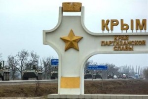 Крым партизанский.jpg