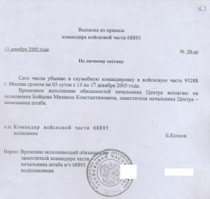 2005_12_13_68895выписка58лс_копия__1_1_.jpg