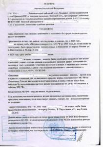 решение хам суда 1.jpg