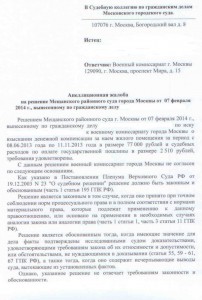 Апелляционная жалоба ВК1.JPG