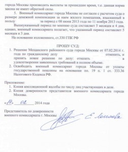 Апелляционная жалоба ВК6.JPG