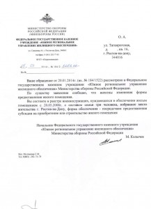 Ответ ЮРУЖО об изменении формы обеспечения.jpg