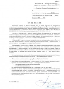 Заявление в ЮРУЖО.jpg