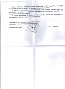 Ответ из МГВП 2.png