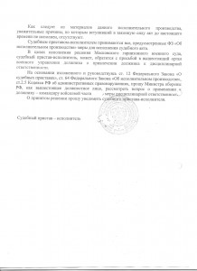 Представление_к_МО_23_11_09_2_об.jpg