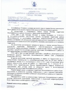 Ответ Префекта САО по Молжаниновскому р-ну.jpg