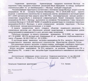 Ответ Мытищи.jpg
