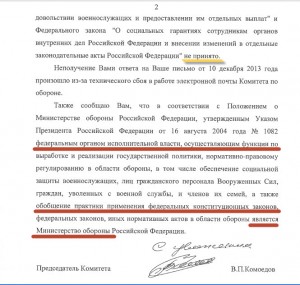 Ответ Комоедова_11-04-2014_2.jpg