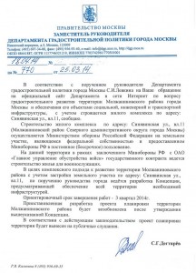 Ответ Департамента градостроительной политики по МЛЖ.jpg
