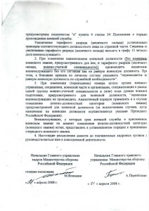 директива ОШМ Важакин 2 лист.jpg