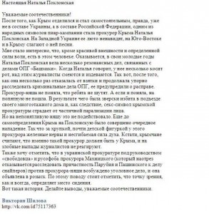 Поклонская.jpg