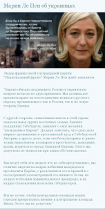Марин Ле Пен.png