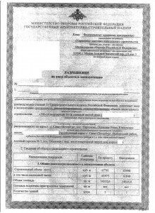 Разреш на ввод Юкк.JPG