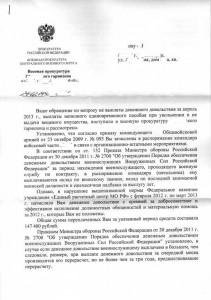 Военная прокуратура Юрга Март 2014 1 часть.jpg
