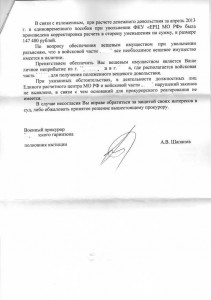 Военная прокуратура Юрга Март 2014 2 часть.jpg