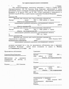 Копия акта приема-передачи (для военсуда).jpg