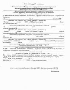 Копия выписки из решения (для военсуда).jpg