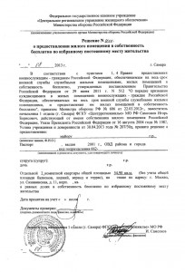 Копия решения (для военсуда).jpg