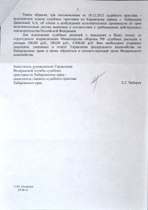 Отфет ФССП 2.JPG