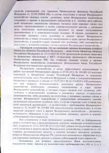 Ответ прокуратура Хаб края 2.JPG