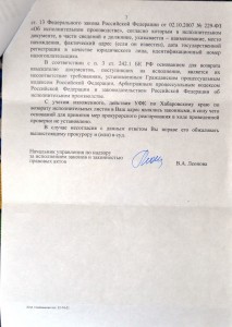 Ответ прокуратура Хаб края 3.JPG