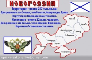 Новороссия.jpg