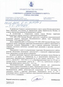 Ответ Префекта САО по указанию Мэра.jpg