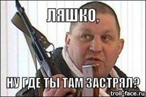 ляшко.jpg