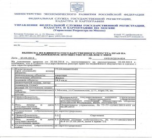 Выписка ЕГРП 24.04.2014г..jpg
