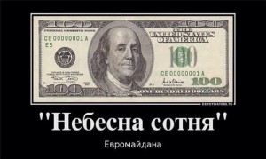 сотня.jpg