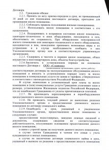 Договор пользования жп_2.JPG