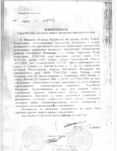 Копия доверенности 207_30д.jpg