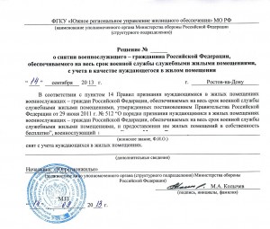решение о снятии - копия.jpg