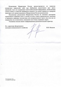 Разъяснение_Минрегиона_коллективная_антенна_02.jpg