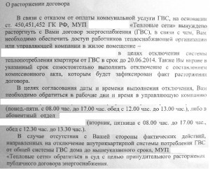 ТС требуют отключить ГВС-расторжение договора 06.06.2014.jpg