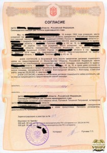 Согласие на выезд.jpg