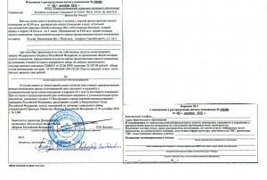 Извещение 230406 от 02 декабря 2013 г (оригинал).jpg