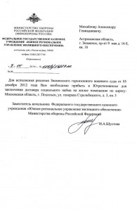 Вызов в ЮРУЖО для заключения ДСН.jpg