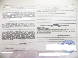 Извещение (предварительное).JPG