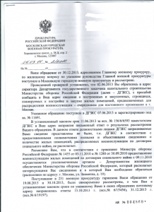 Ответ из МГВП.png