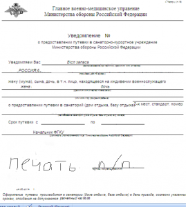 Уведомление из санатория образец.png