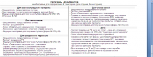 Перечень документов.png