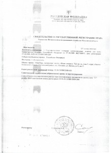 свидетельство о собственности.jpg