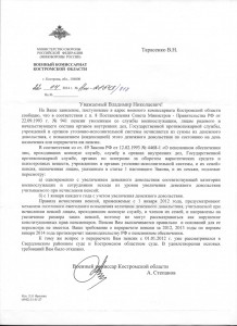 Ответ из Военкомата для форума.jpg
