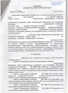 рещение суда 001.jpg