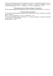 Ответы на вопросы РГ на заседании в ДЖО МО РФ - 17.07.2014 г (1).jpg