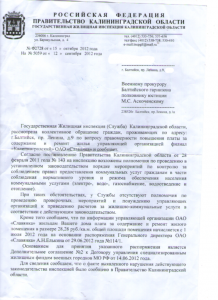 ответ ЖИ от 15.10.2012г..png