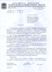 ответ ЖИ от23.01.2013г..png