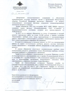 ответ МО от 04.03.2013г..png